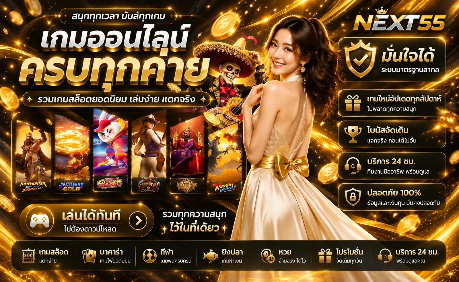 NEXT55 สล็อตเว็บตรงรวมเกมจากหลายค่าย