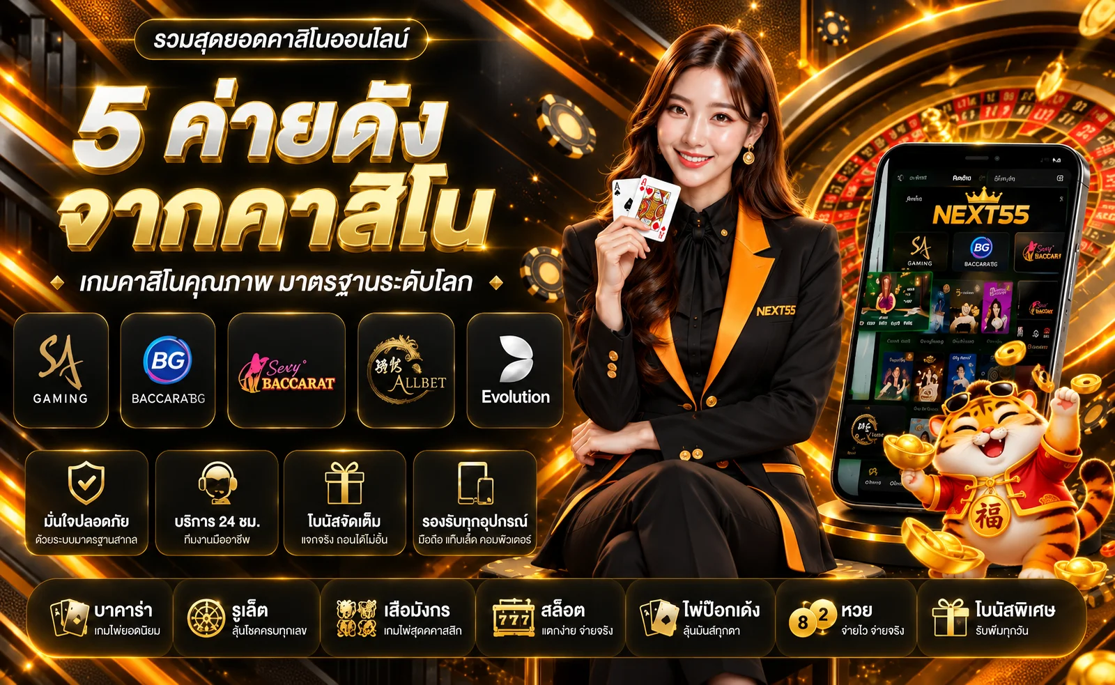 NEXT55 คาสิโนสดรวมค่ายเกมโต๊ะยอดนิยม
