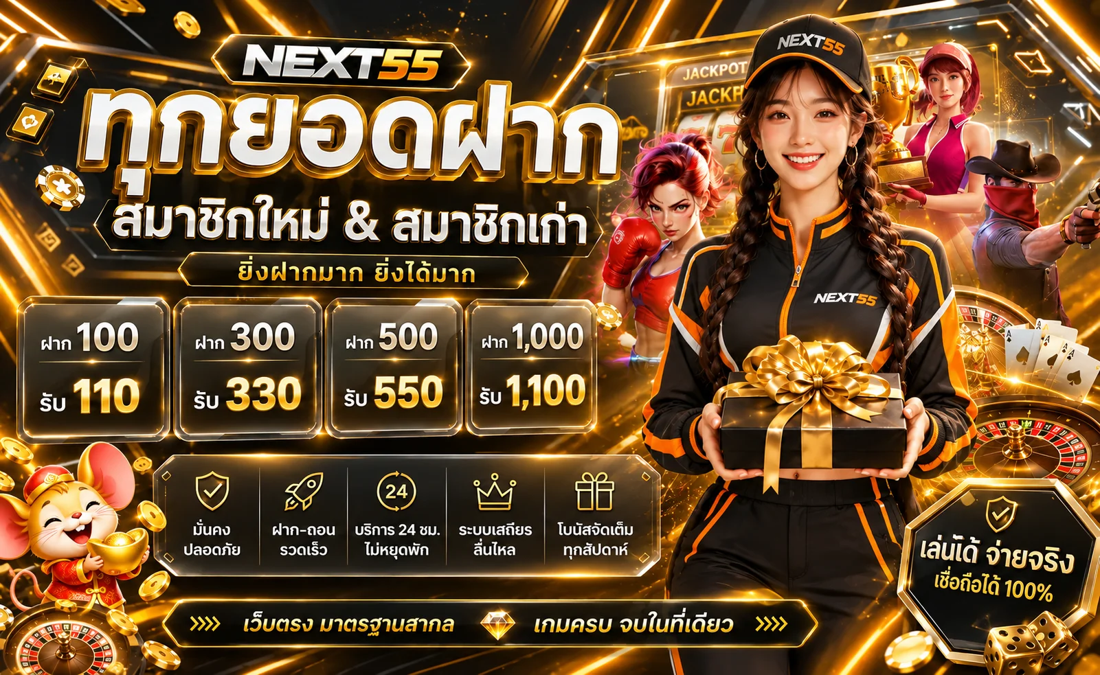 NEXT55 ทางเข้าและข้อเสนอสำหรับสมาชิก